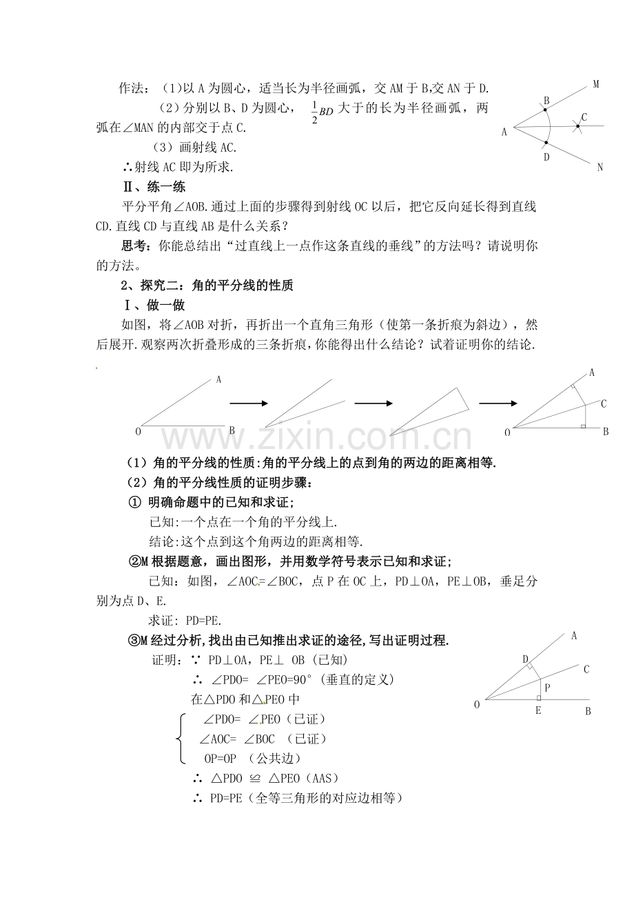 角的平分线的性质-(3).doc_第2页