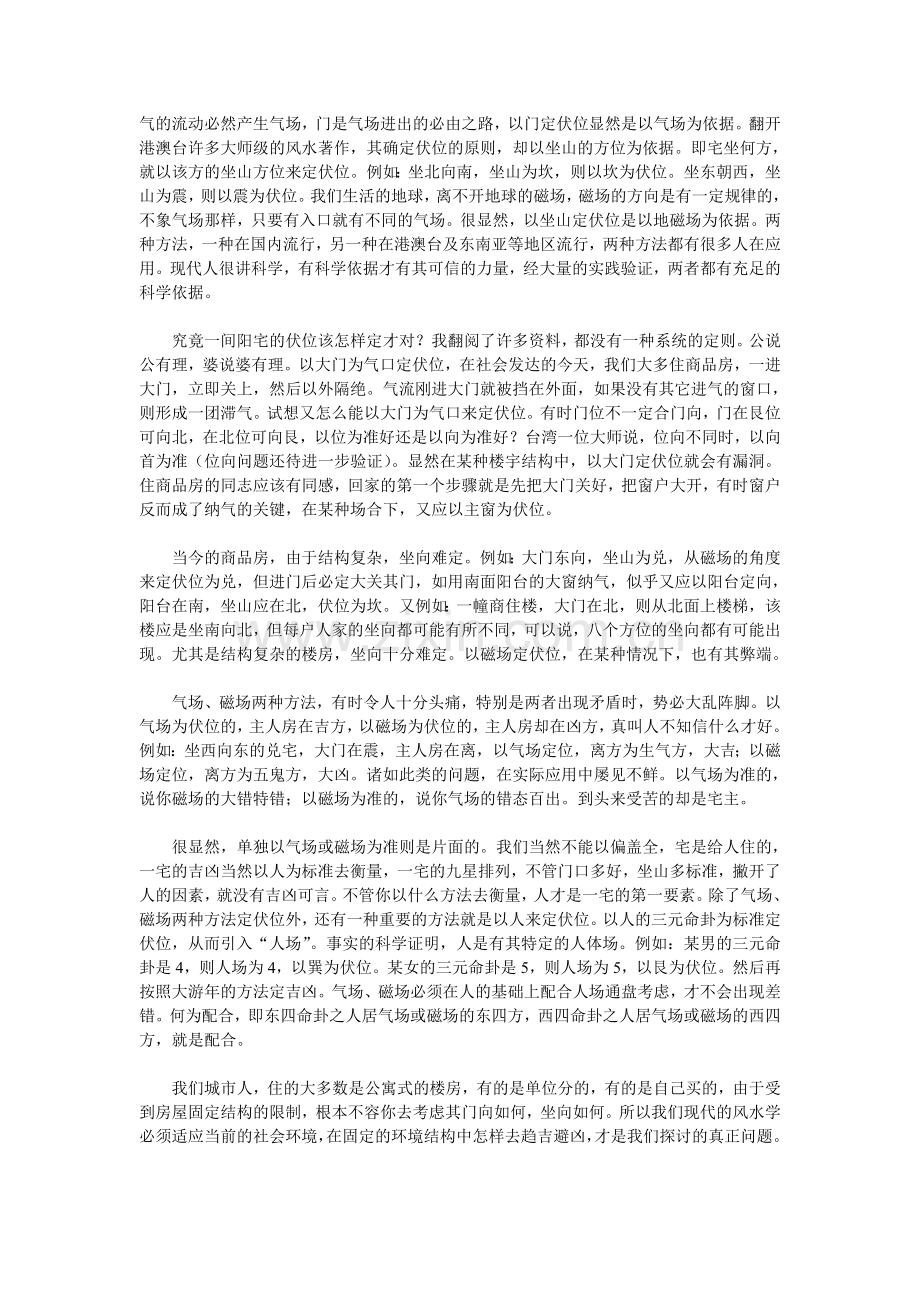 八宅秘诀大披露.doc_第2页