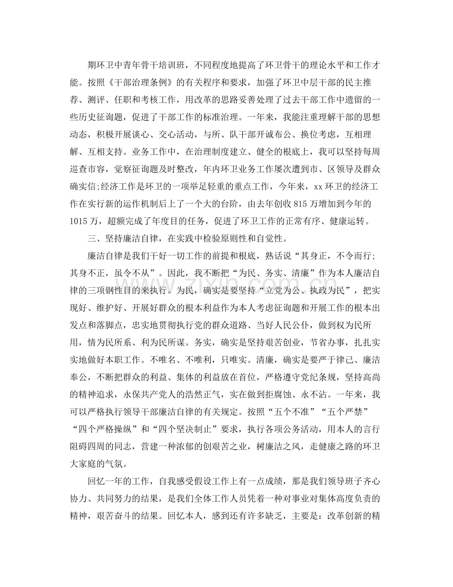 2021年城管干部个人自我工作参考总结.docx_第2页