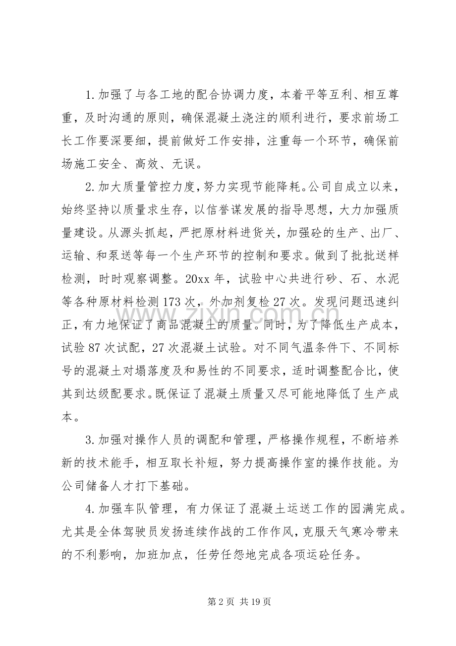 公司发展年度工作总结以及来年工作计划范文材料合集.docx_第2页