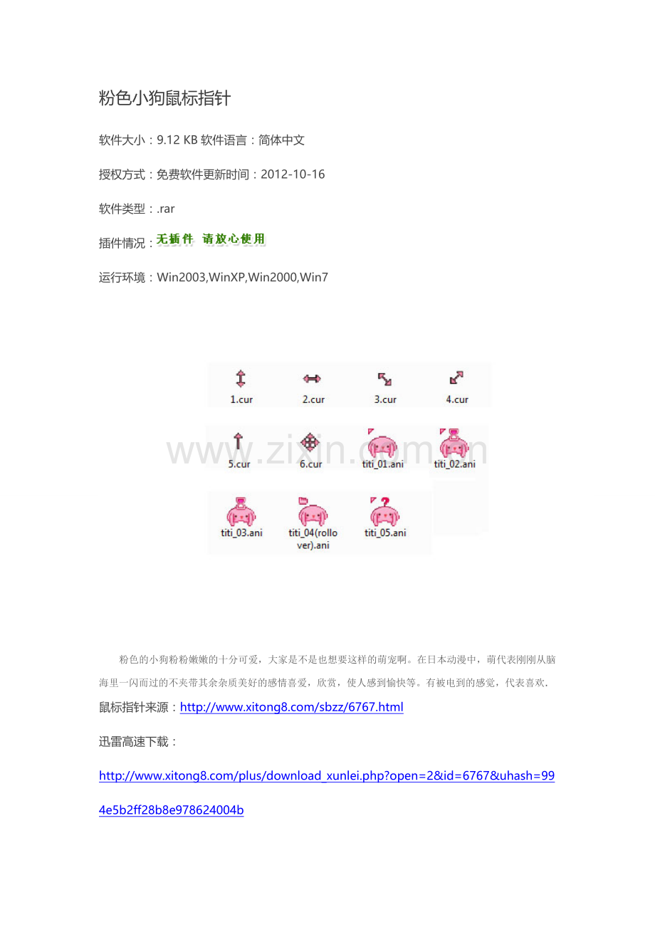电脑鼠标指针下载.doc_第1页