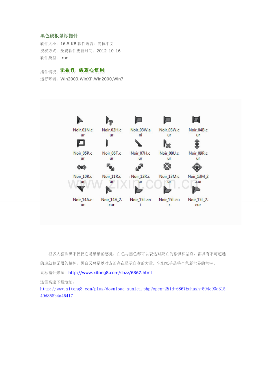 电脑鼠标指针下载.doc_第2页