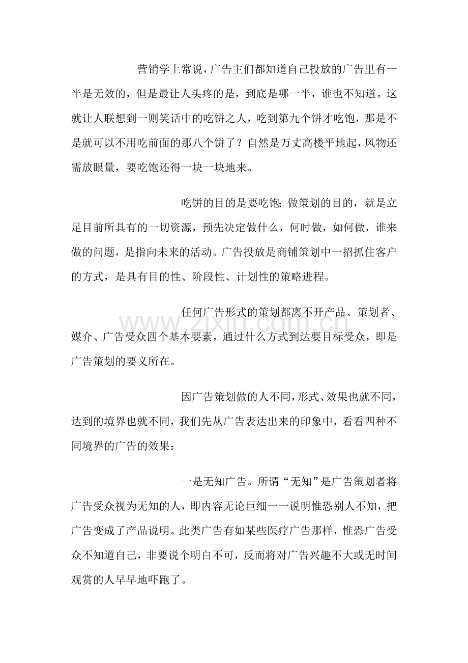报纸商铺广告策略谈.doc_第2页