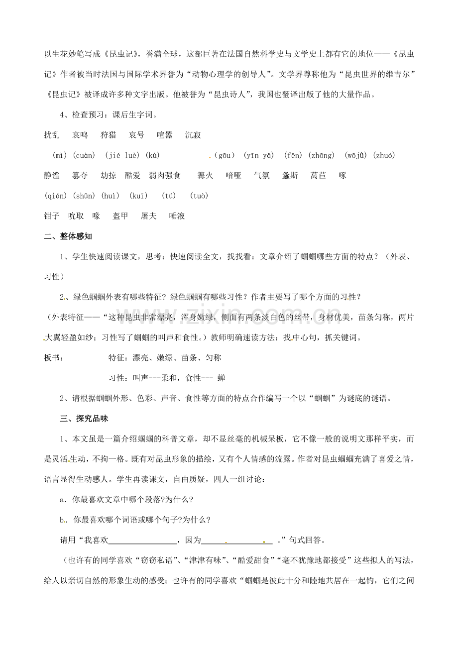 河南省濮阳市南乐县谷金楼乡中心校七年级语文上册 23 绿色蝈蝈教案 （新版）新人教版.doc_第2页