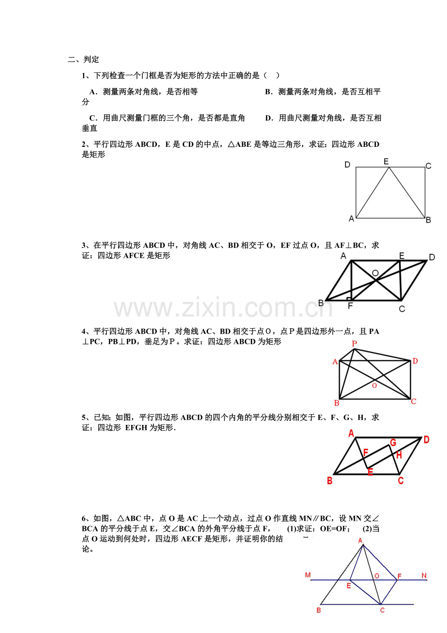 矩形的性质练习题(1).doc_第2页
