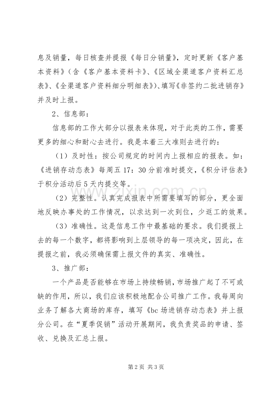企业信息主管年度总结及今后计划 .docx_第2页