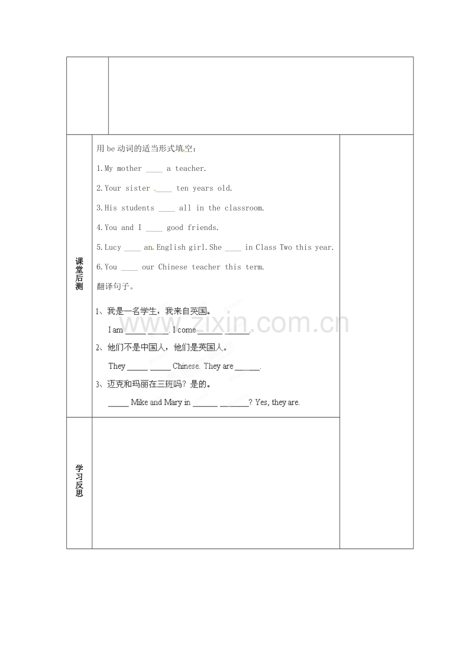 七年级英语上册 StarterM1-2 My teacher and my friends教案.doc_第2页