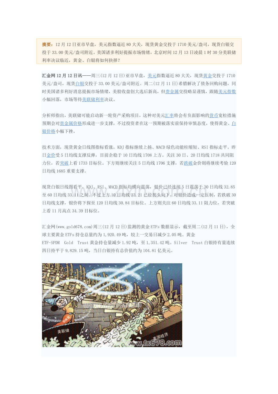 QE4迷雾即将揭晓金银将如何抉择？.doc_第1页