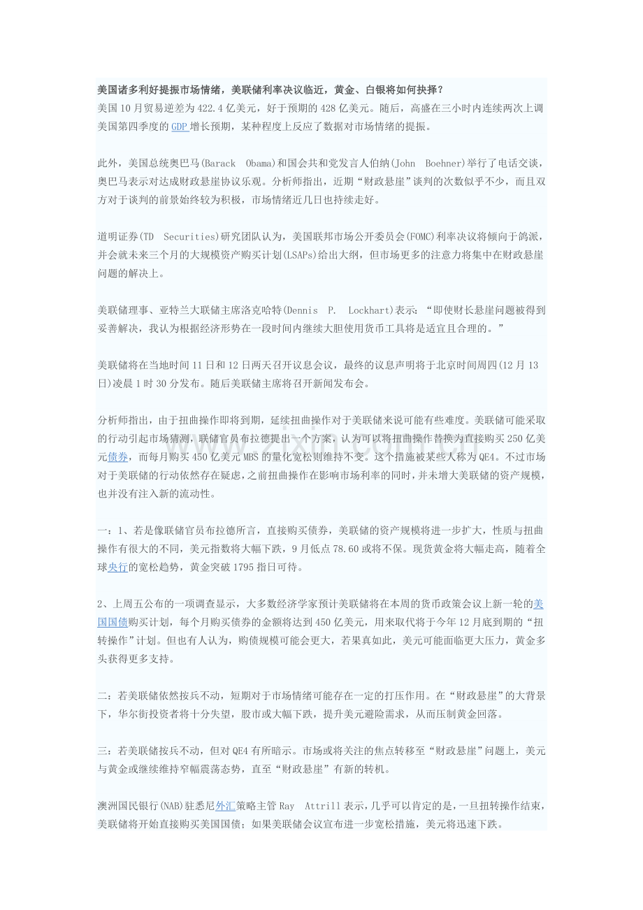 QE4迷雾即将揭晓金银将如何抉择？.doc_第2页