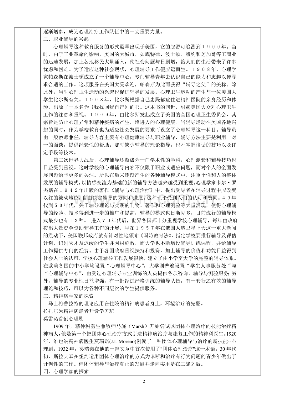 团体心理咨询的历史发展.doc_第2页