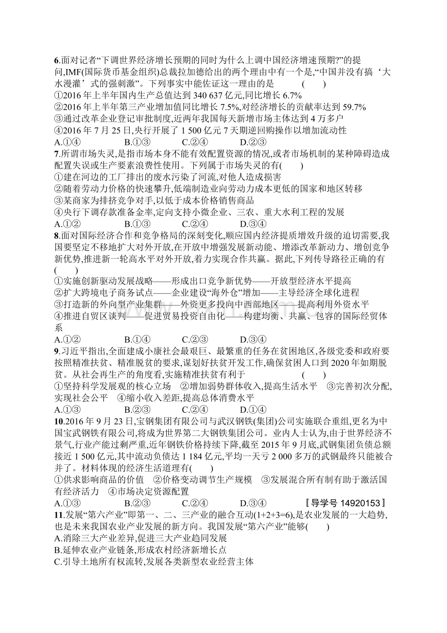 2018年高考政治人教版一轮复习单元质检卷4发展社会主义市场经济.doc_第2页