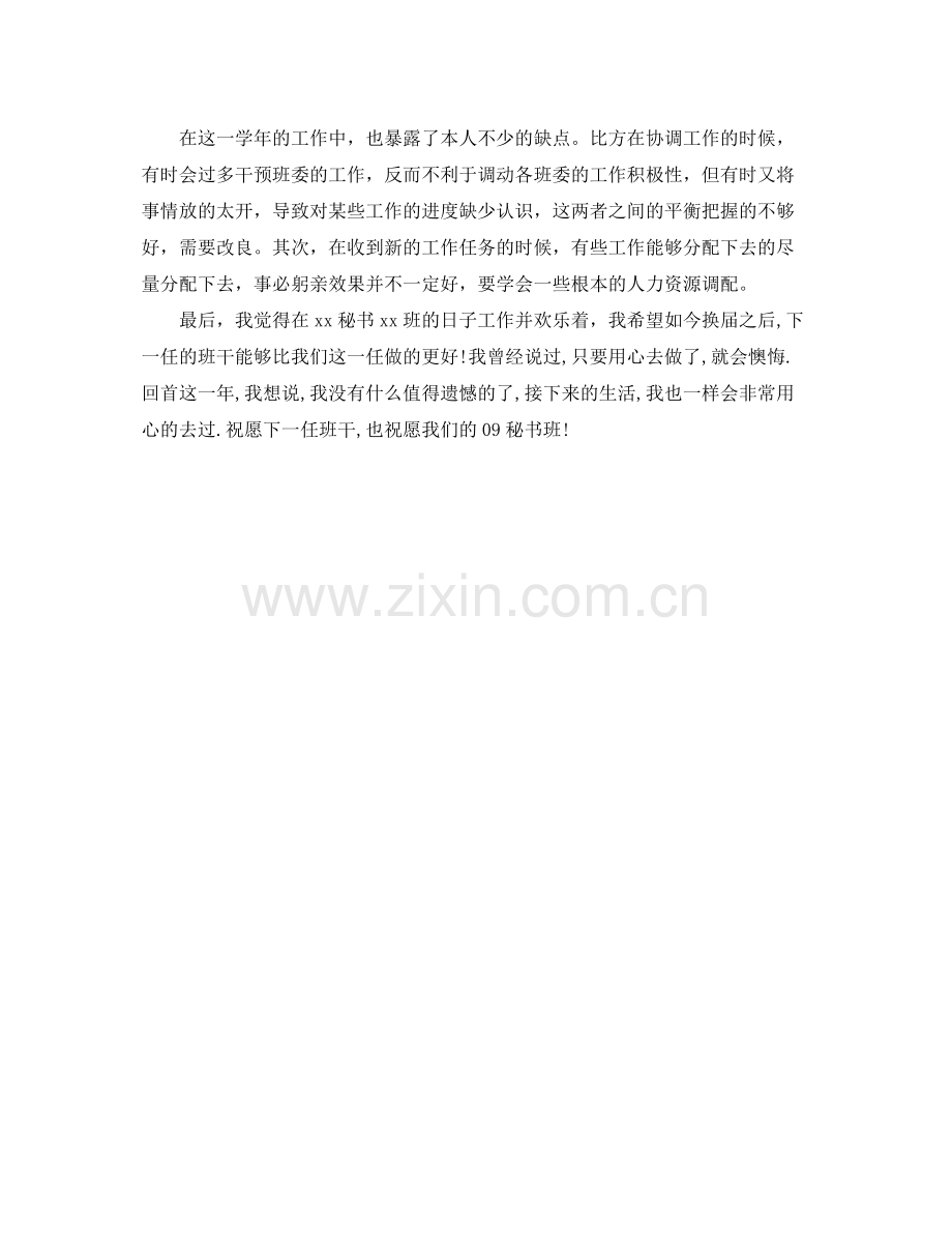工作参考总结格式班委工作参考总结格式.docx_第2页
