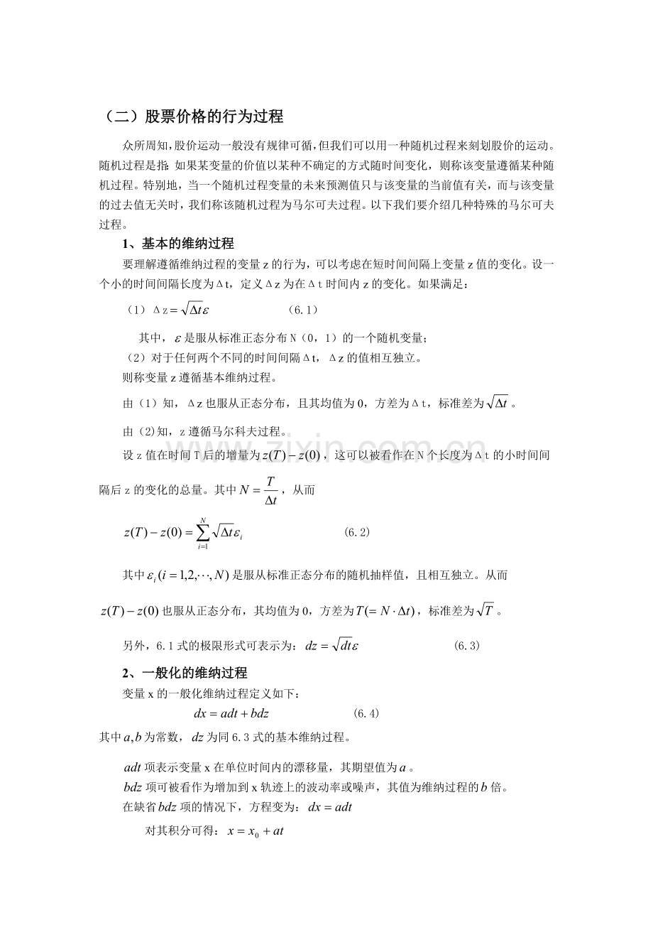 期权定价理论介绍.doc_第2页