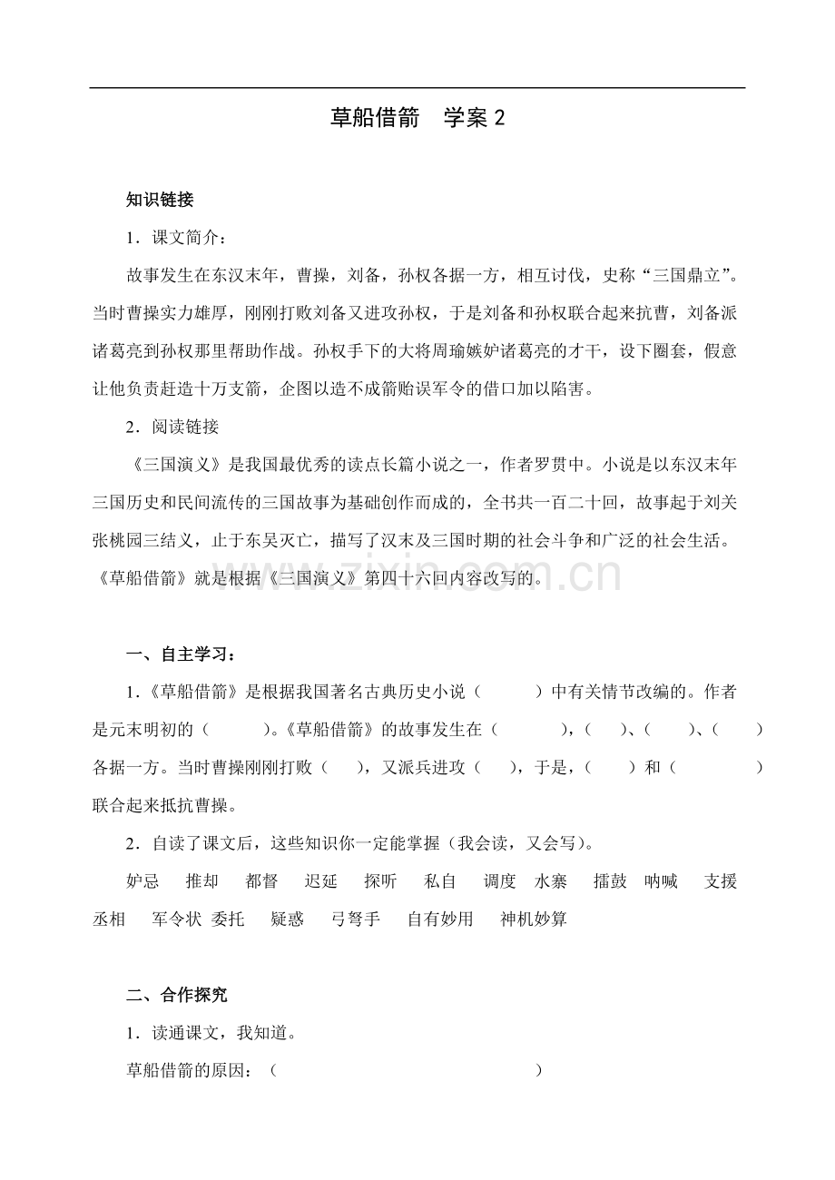 草船借箭-学案2.doc_第1页