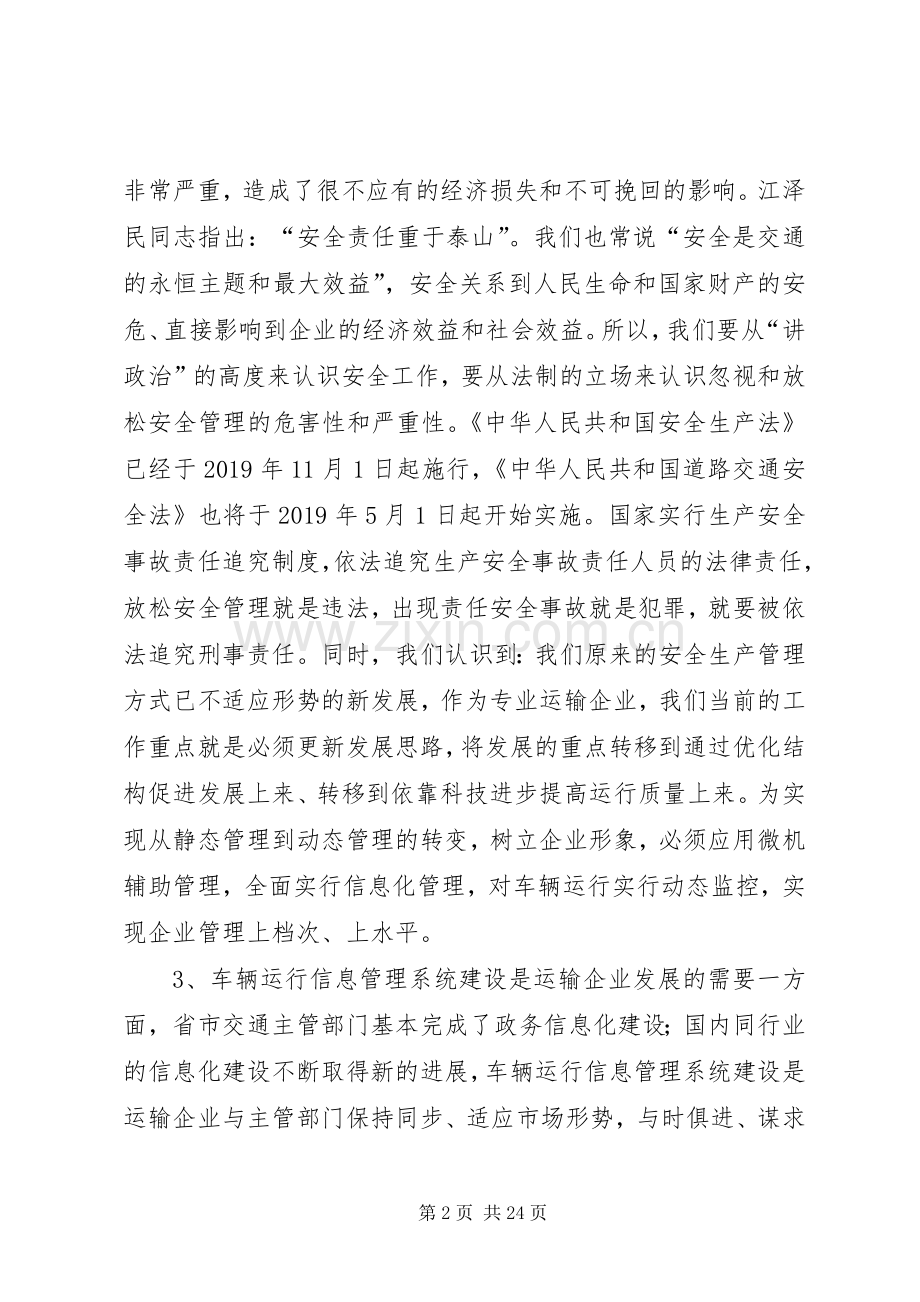 工作计划管理,系统(多篇).docx_第2页