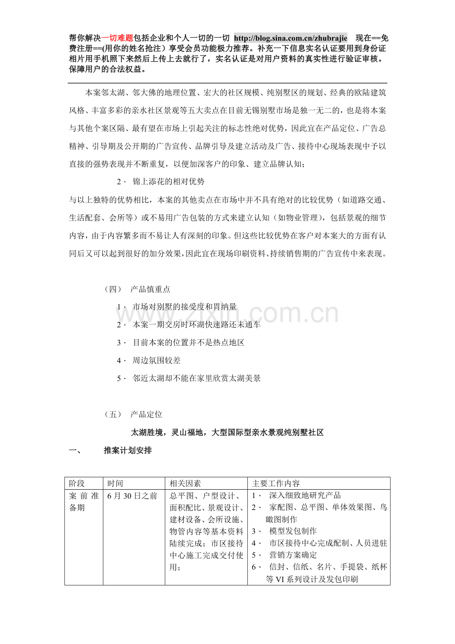 苏无锡太湖金色水岸别墅03年营销方案1523374109fsw.doc_第2页