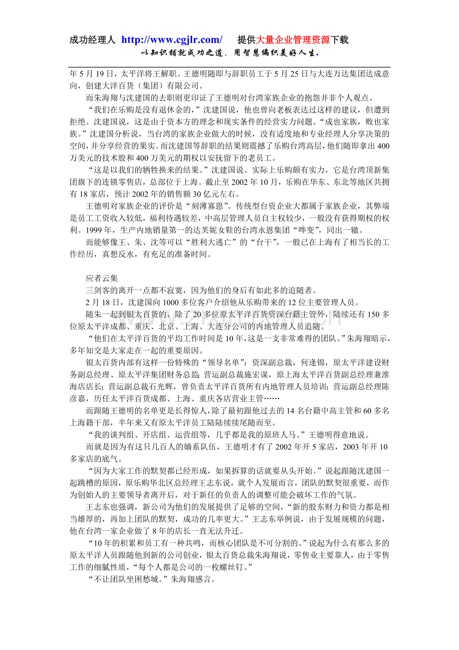 《21世纪经济报道》台湾零售三剑客哗变大起底.doc_第2页