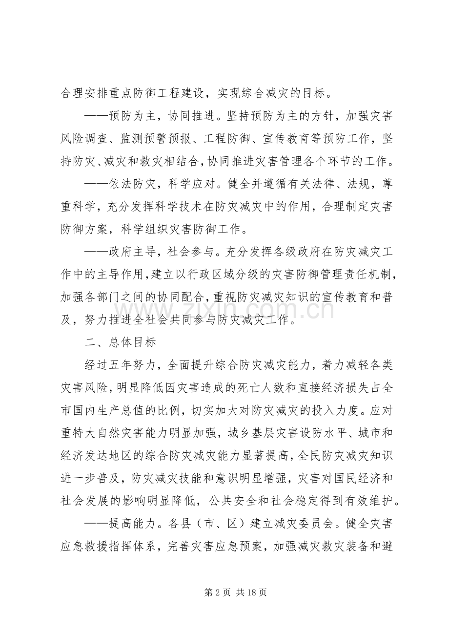 防灾减灾工作计划_1.docx_第2页