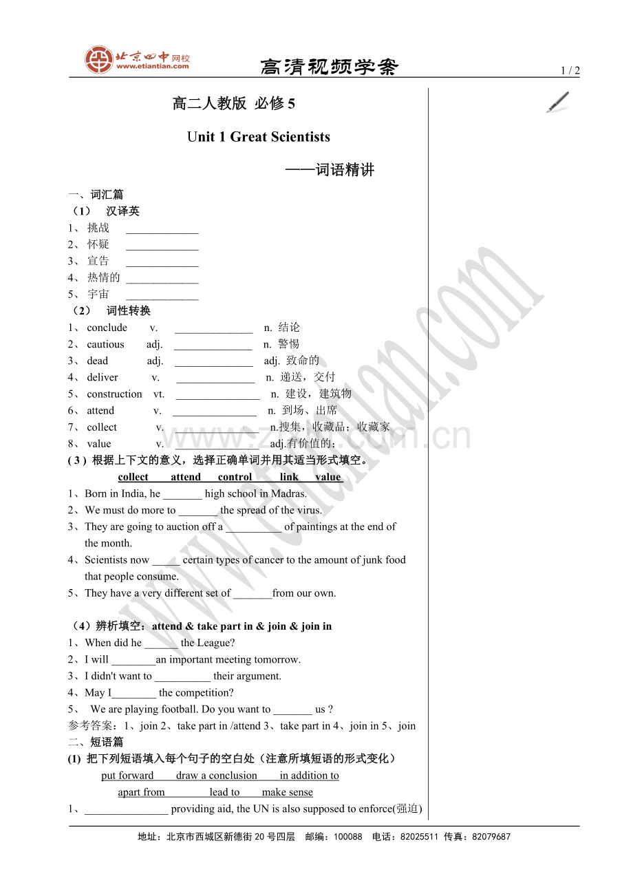 greatscientist学案.doc_第1页