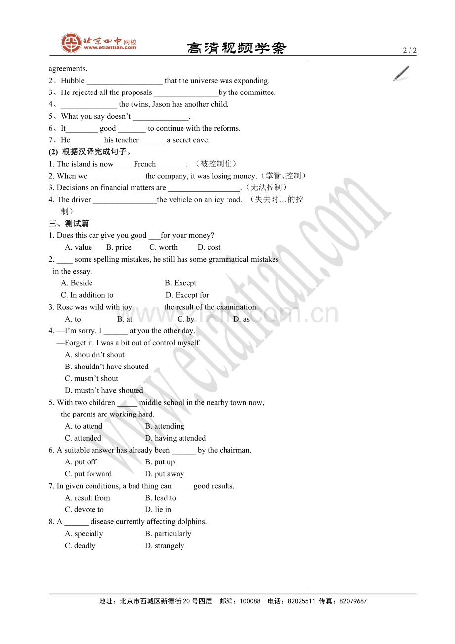 greatscientist学案.doc_第2页