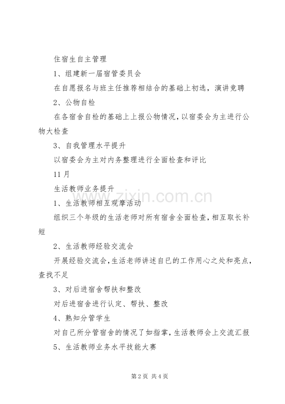 学校宿管处工作计划.docx_第2页