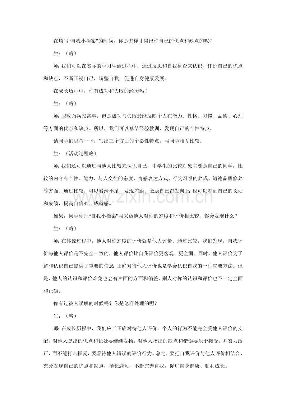 七年级政治上册 第一单元 第二节《亮出你自己》第一目教案 湘师版.doc_第2页
