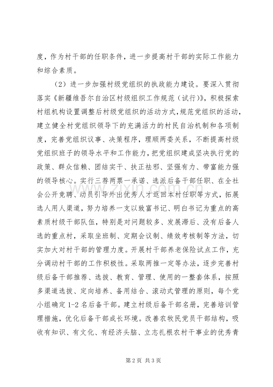 XX年党支部组织工作计划.docx_第2页