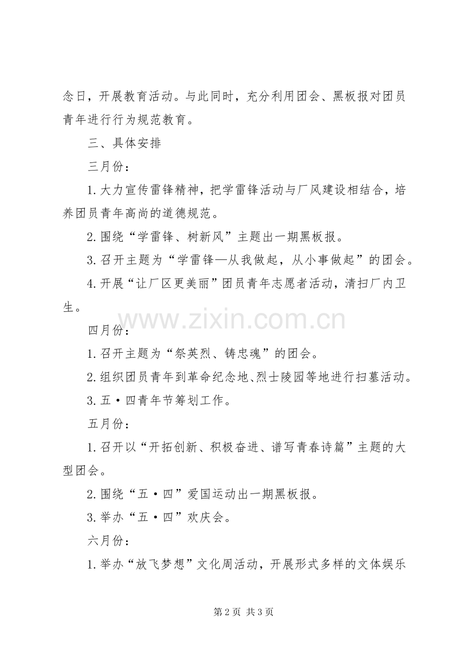 企业共青团年度工作计划.docx_第2页