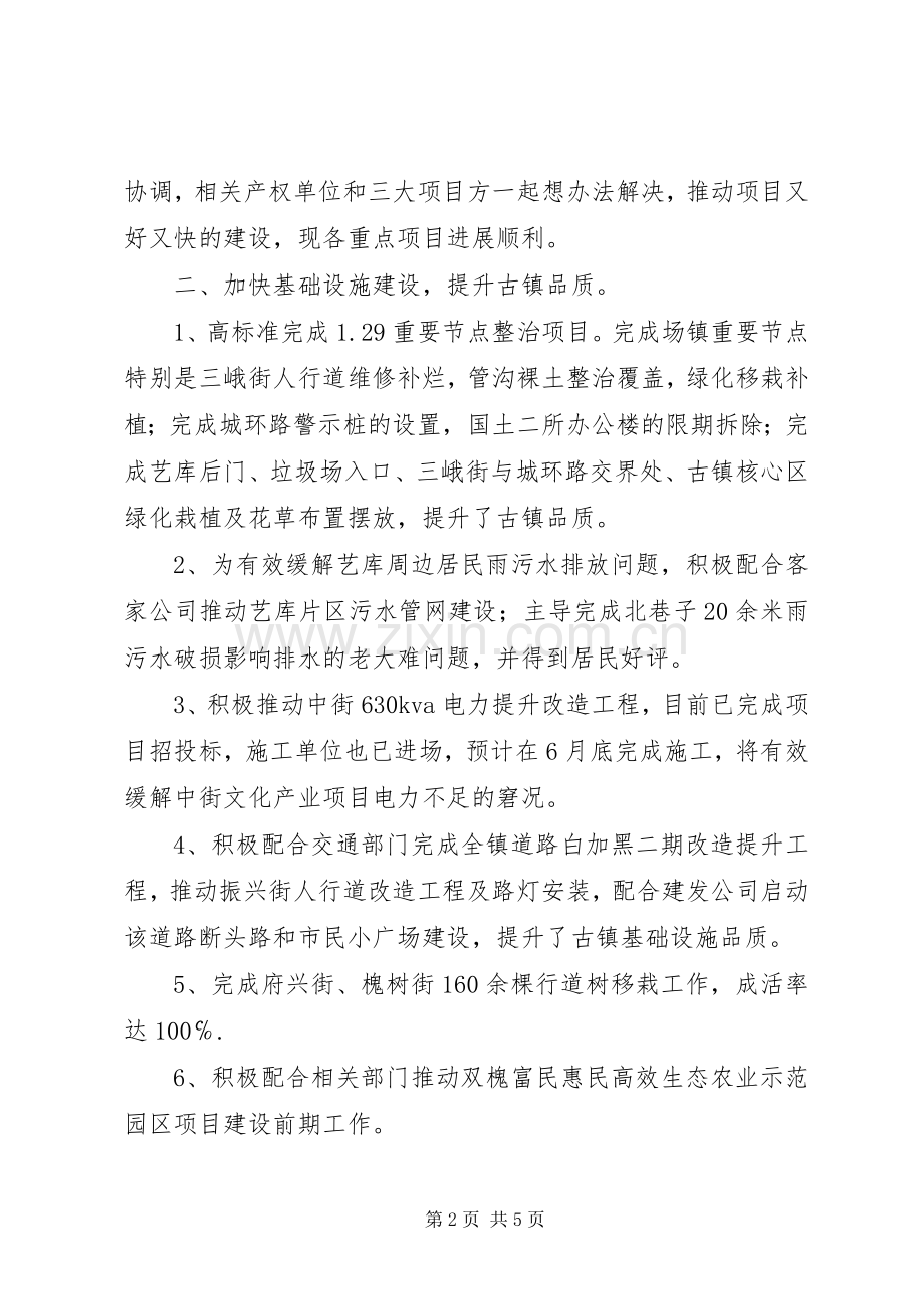 城建办上半年工作总结和下半年工作计划_1.docx_第2页