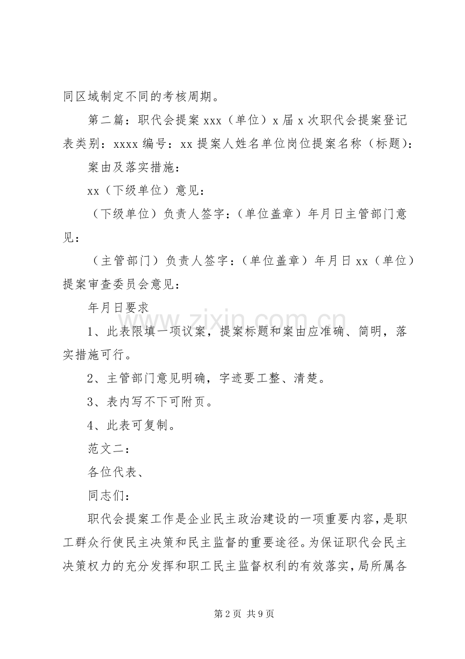 年度职代会提案计划部.docx_第2页