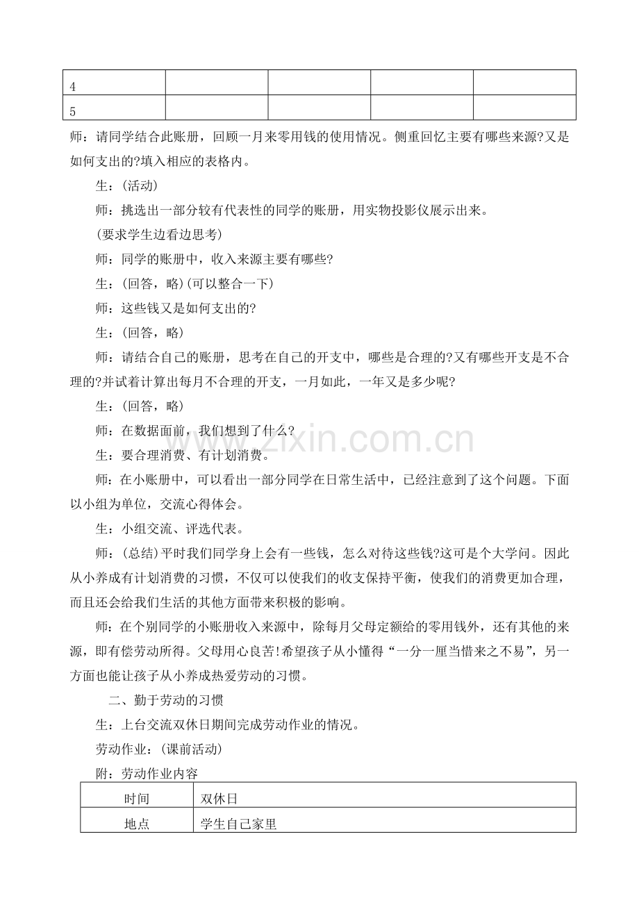 八年级政治上受益一生的好习惯教案（苏教版）.doc_第2页