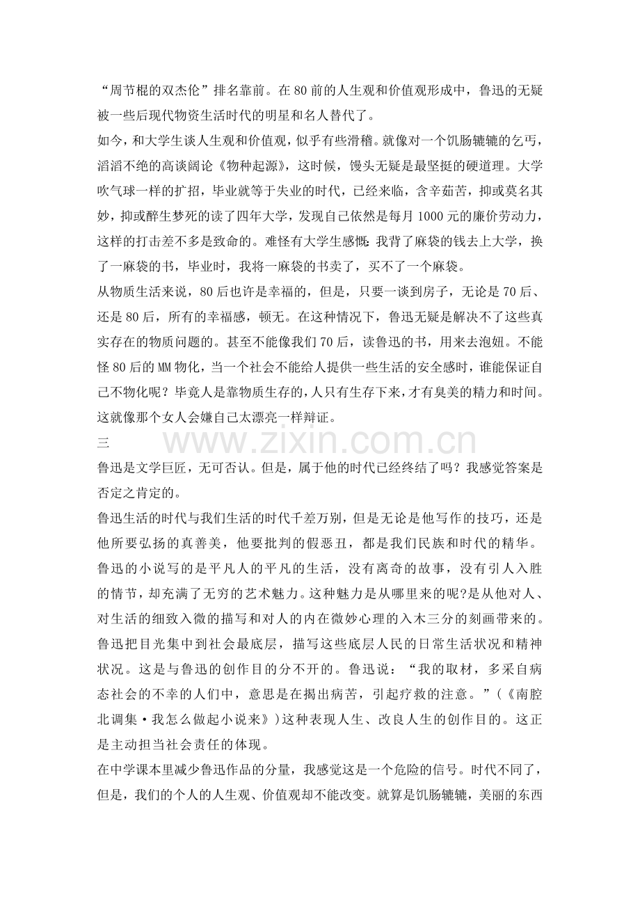 新生活时代的鲁迅文学及其他.doc_第2页