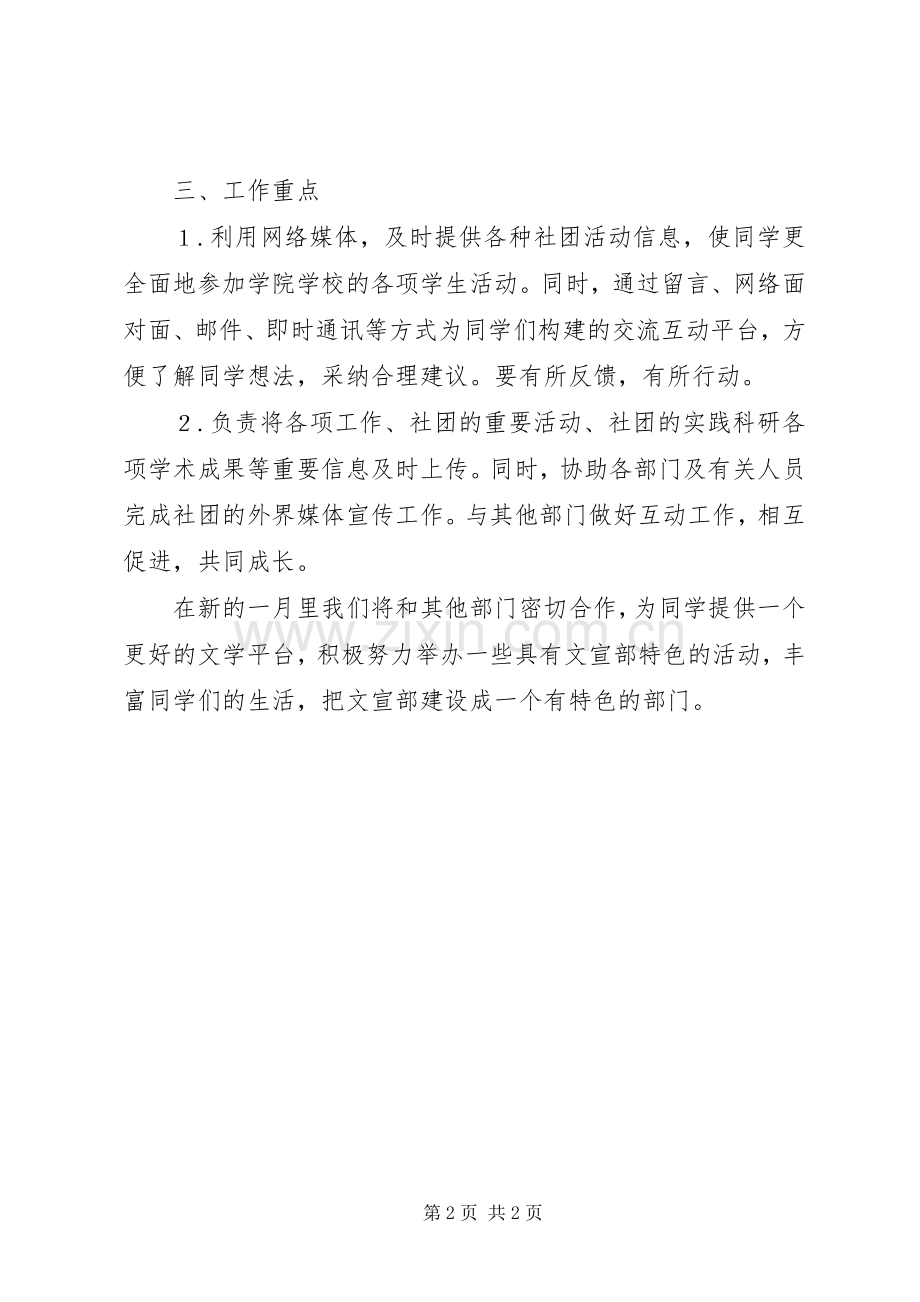 文宣部十月份工作计划 .docx_第2页