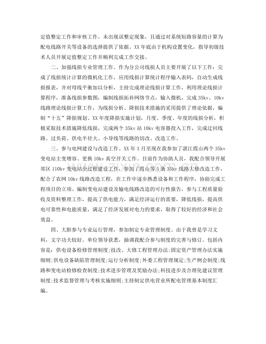 电力技术工作总结范文【三篇】 .docx_第2页