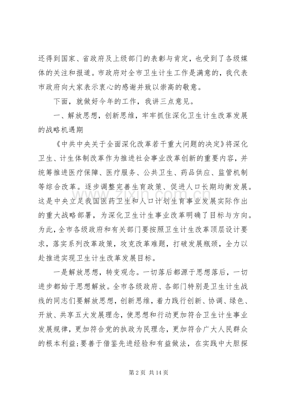 领导计划生育工作讲话稿.docx_第2页