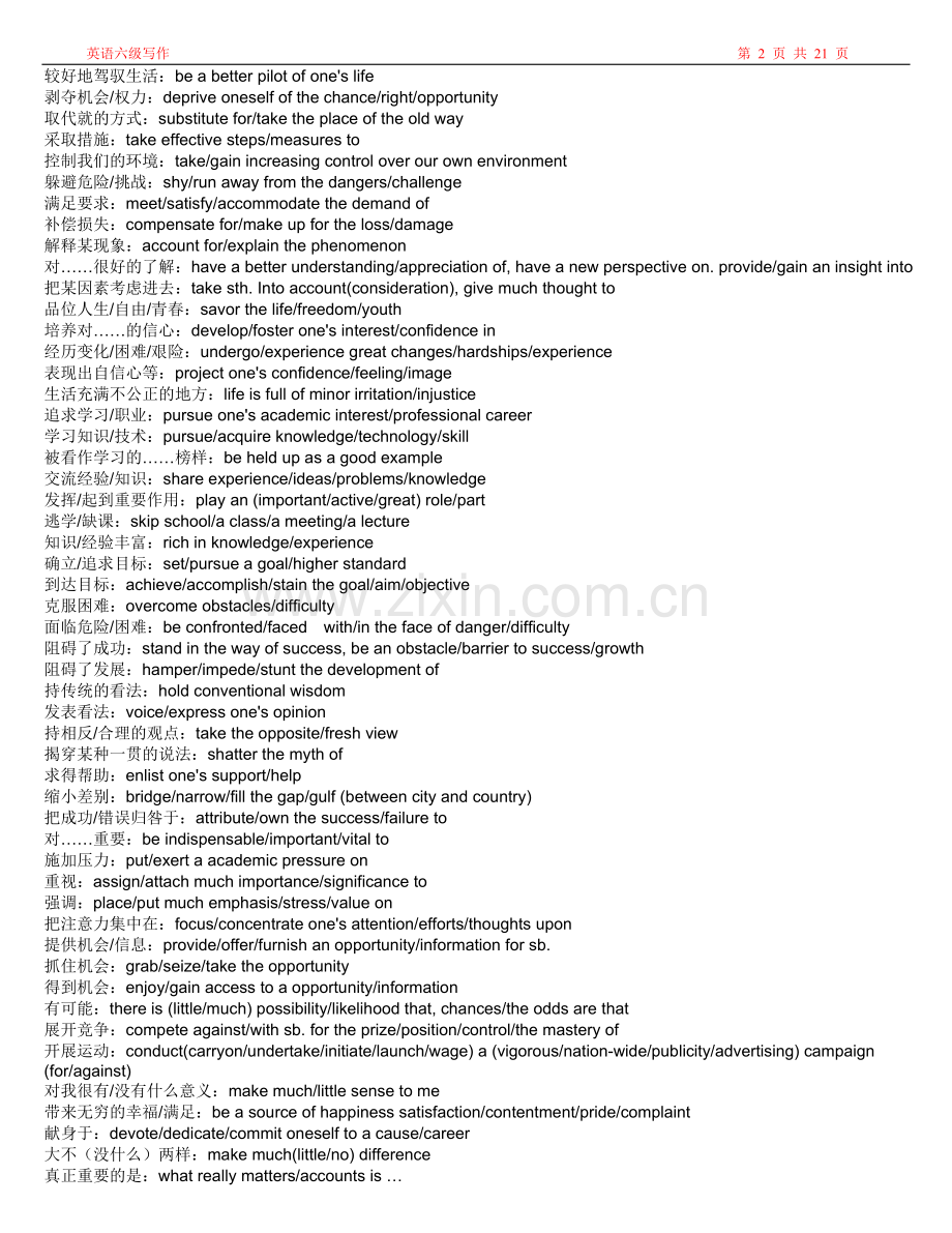 六级写作讲义.doc_第2页