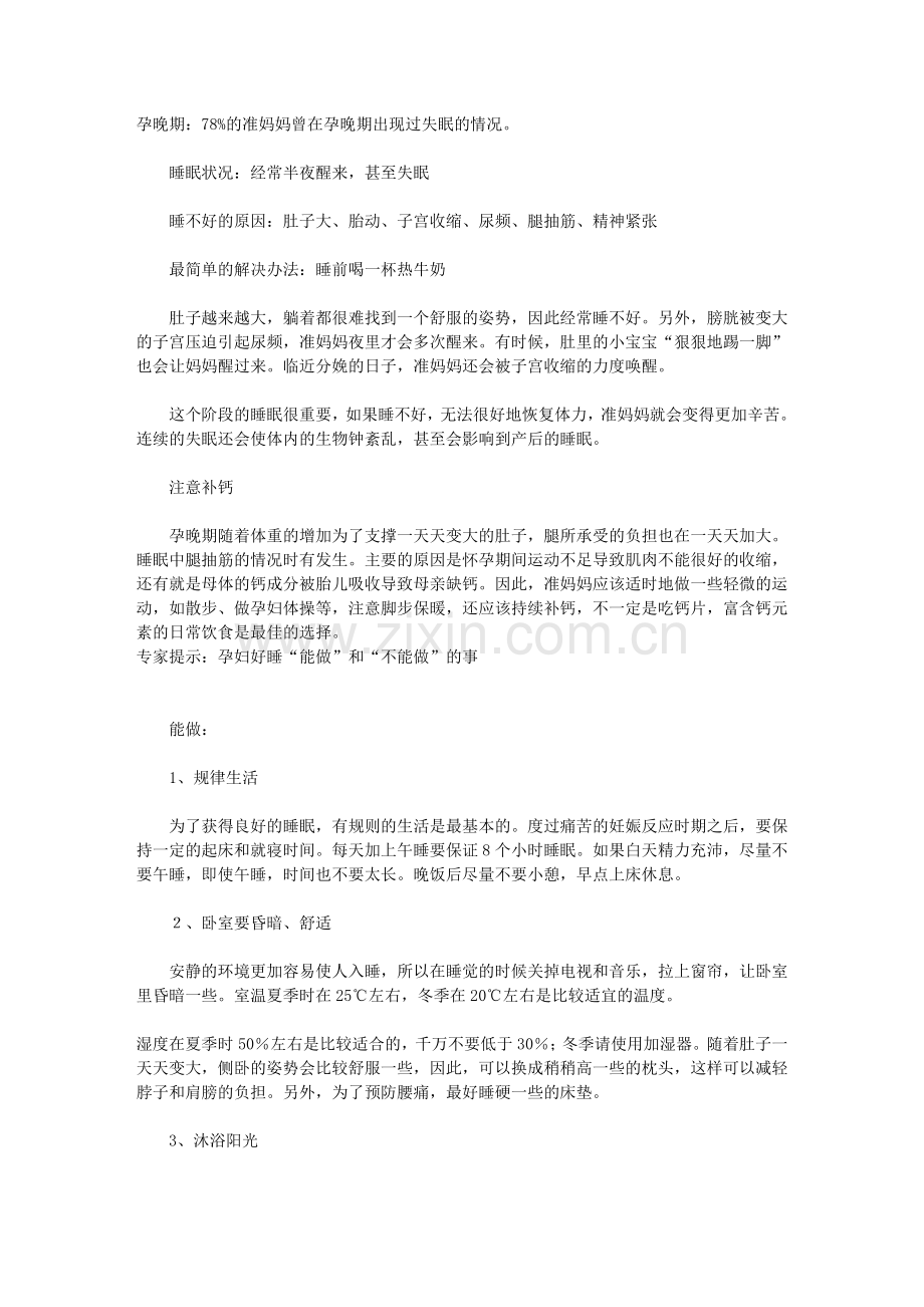 怀孕期间睡眠不好的 11个改善经验.doc_第2页