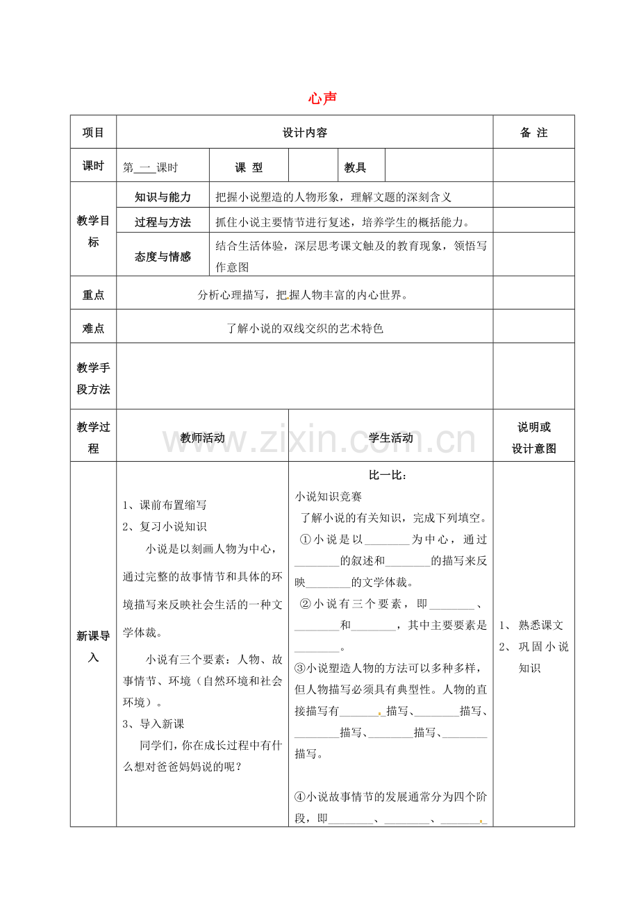 七年级语文上册 15 心声教案 语文版-语文版初中七年级上册语文教案.doc_第1页
