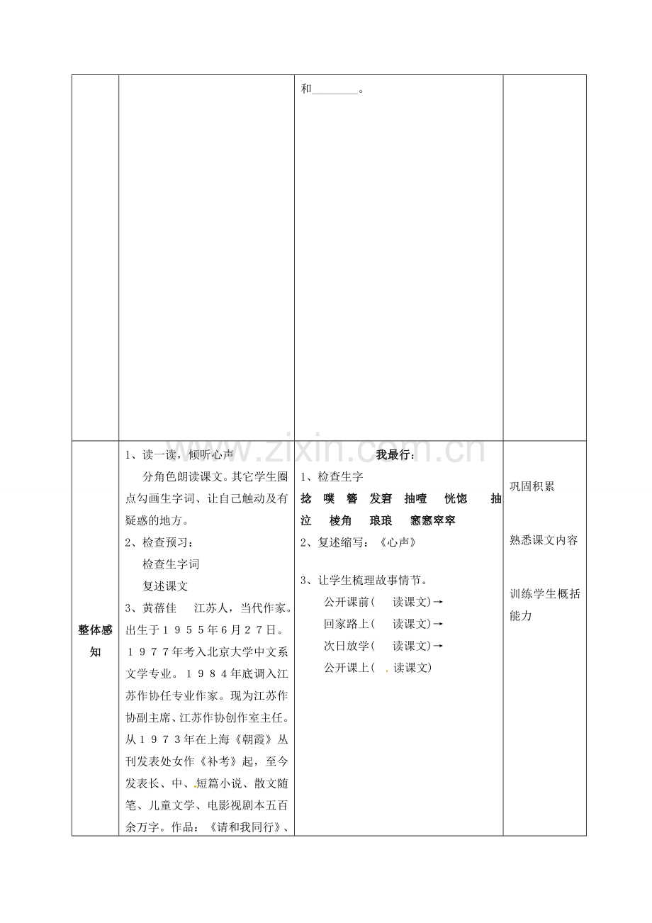 七年级语文上册 15 心声教案 语文版-语文版初中七年级上册语文教案.doc_第2页