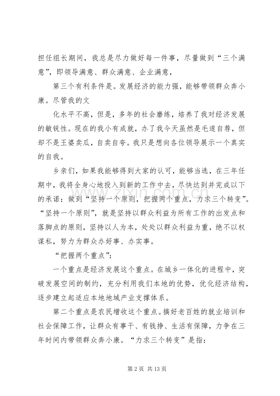 竞选村委会主任三年任期规划承诺书 .docx_第2页
