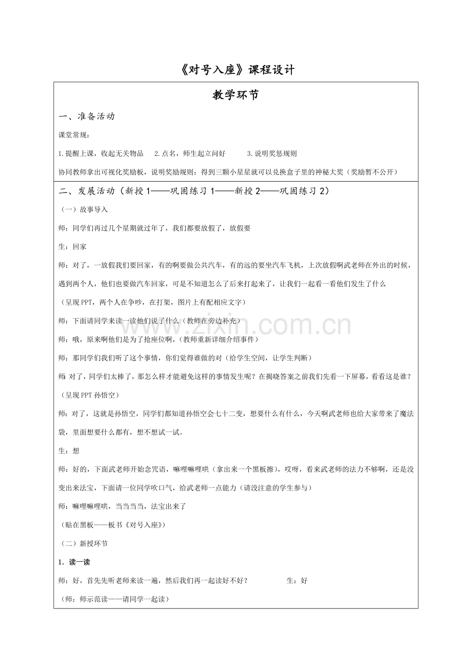 《对号入座》课程设计.doc_第1页