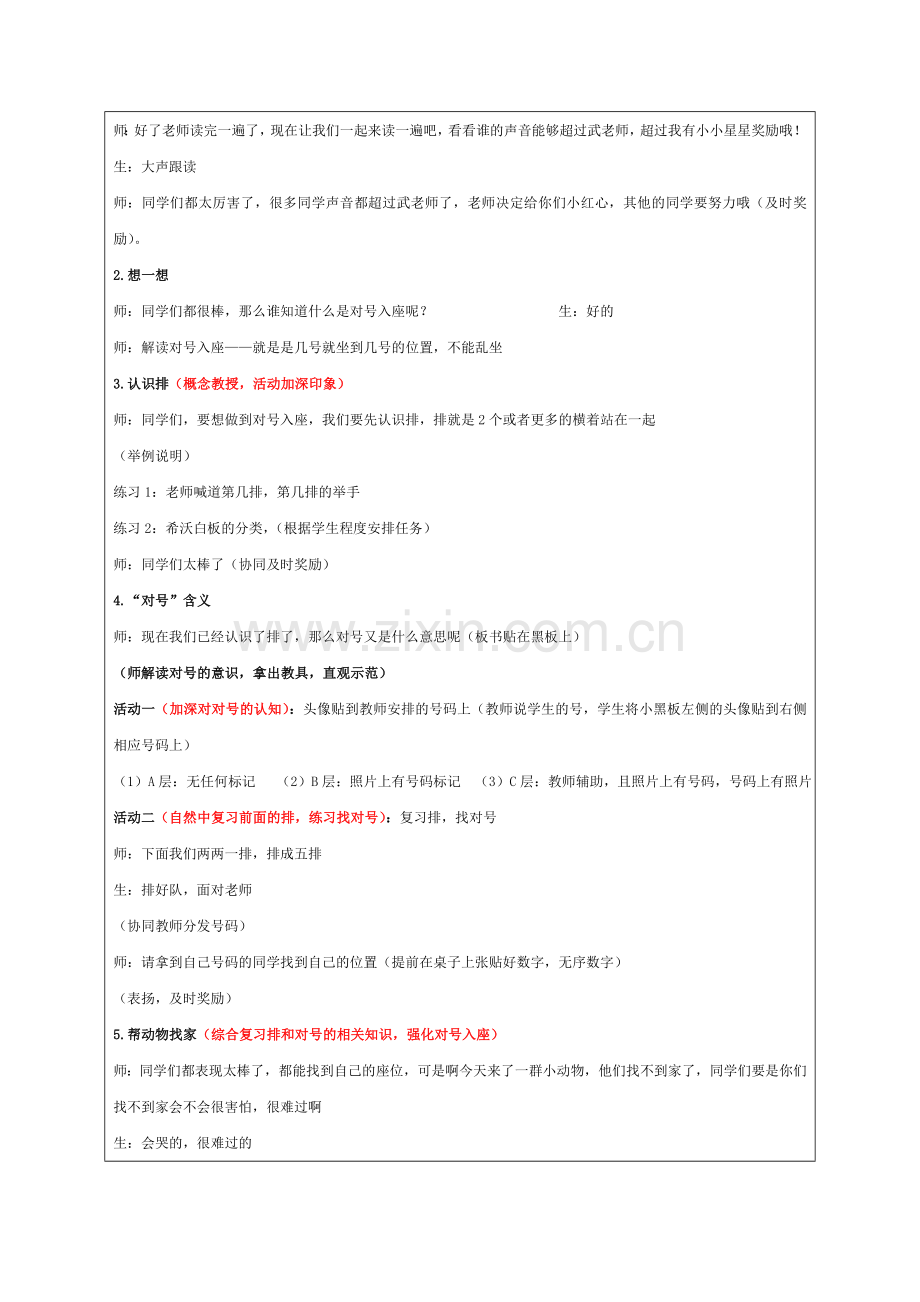 《对号入座》课程设计.doc_第2页