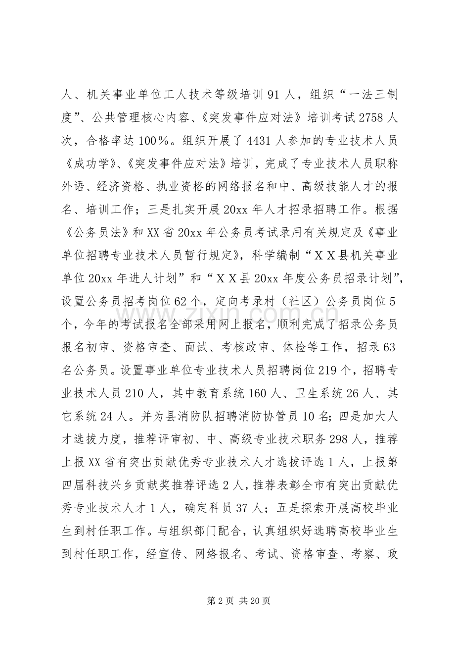 县人事劳动局工作总结暨工作计划.docx_第2页