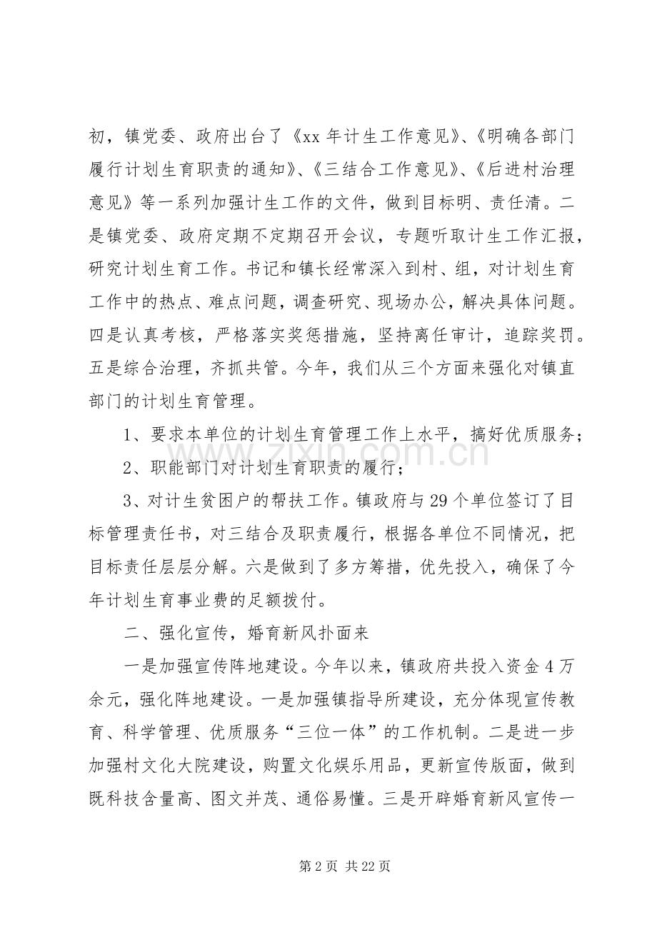 乡镇年度计划生育总结.docx_第2页