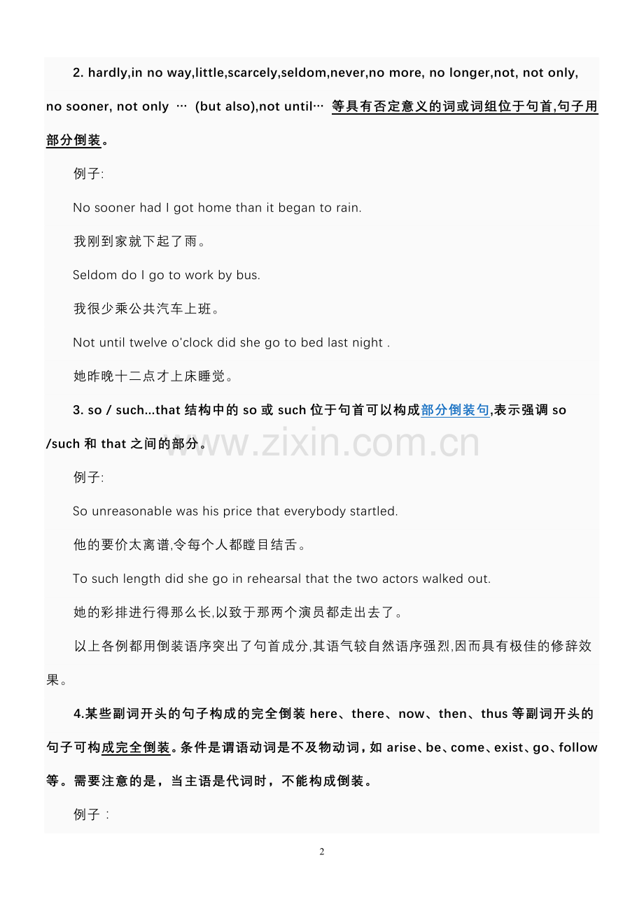 倒装句理论讲解.doc_第2页