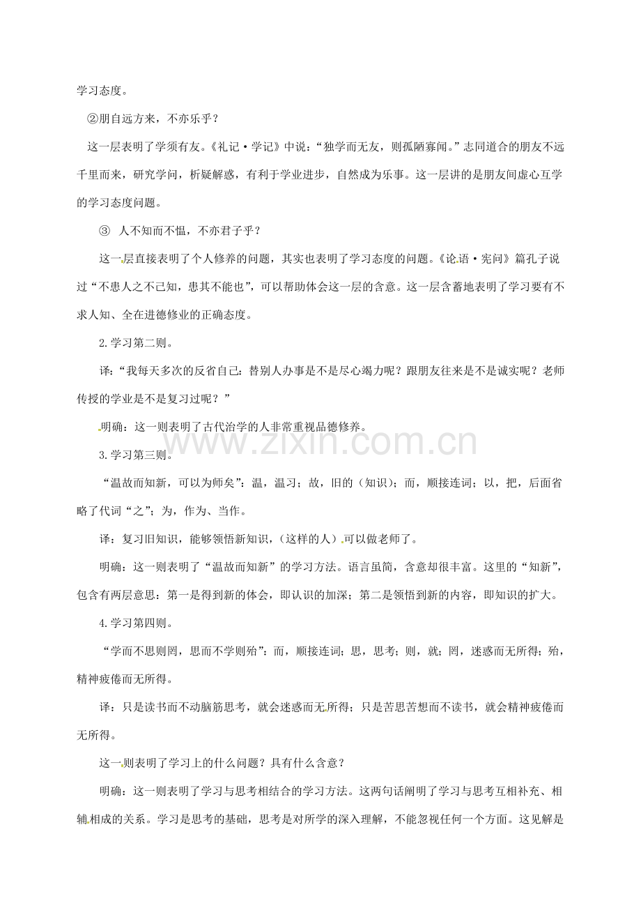 七年级语文上册 第三单元 12《论语》十二章教案 新人教版-新人教版初中七年级上册语文教案.doc_第2页