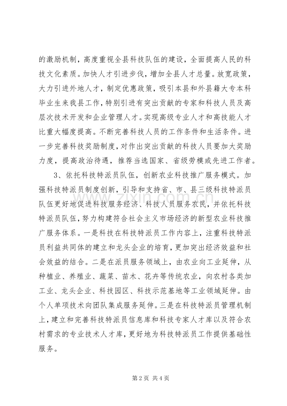 “十三五”科技规划工作思路.docx_第2页