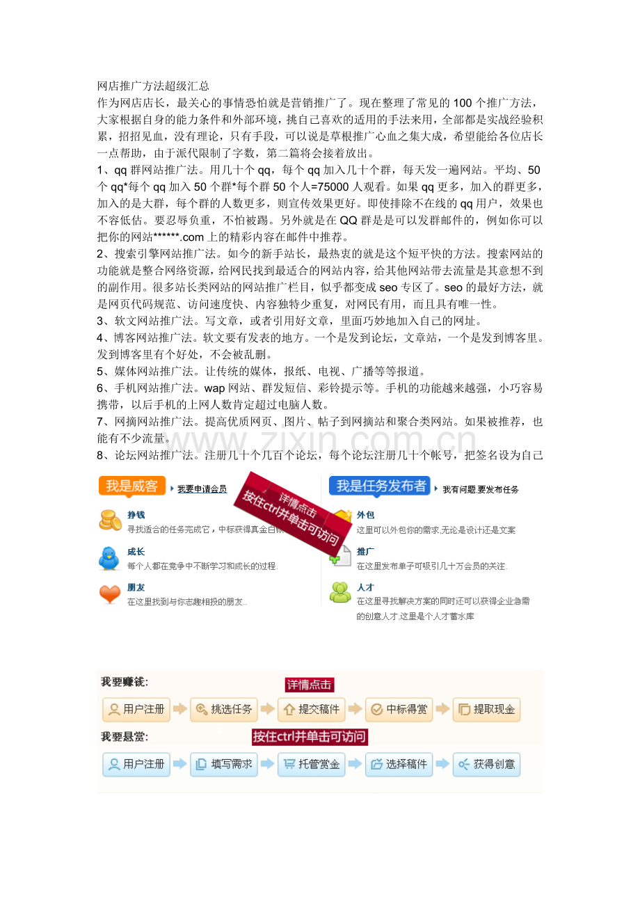 推广方法汇总.doc_第1页