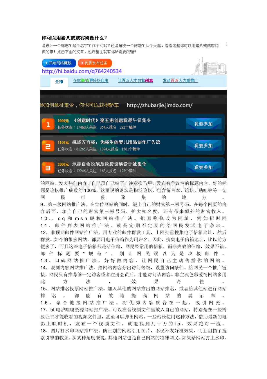 推广方法汇总.doc_第2页