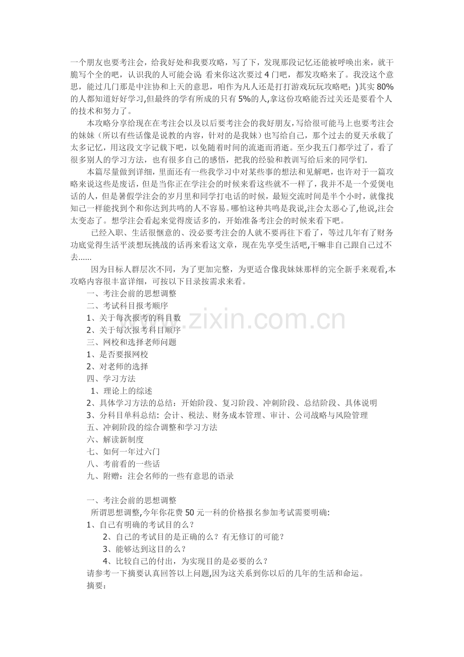 注会考试攻略.doc_第1页